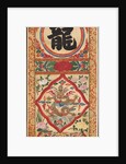 Painted Panel of Character 'Dragon', early 1900s by Unknown