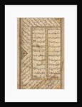Persian verses from a Haft Awrang of Jami, mid 1500s by Unknown