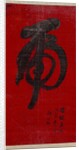 Tiger Calligraphy, dated 1890 by Weng Tonghe