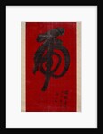 Tiger Calligraphy, dated 1890 by Weng Tonghe