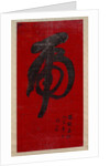 Tiger Calligraphy, dated 1890 by Weng Tonghe