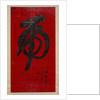 Tiger Calligraphy, dated 1890 by Weng Tonghe