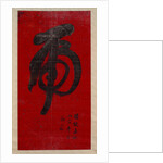 Tiger Calligraphy, dated 1890 by Weng Tonghe