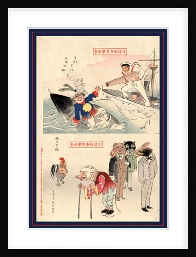 Sina Kurofune Nihon Shirofune -- Buta No Taibyo, Chinese Black Boat-Japanese White Boat and the Pig's Big Wound. 1895 by Anonymous
