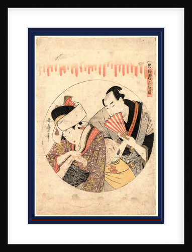 Sandanme, Act Three by Anonymous