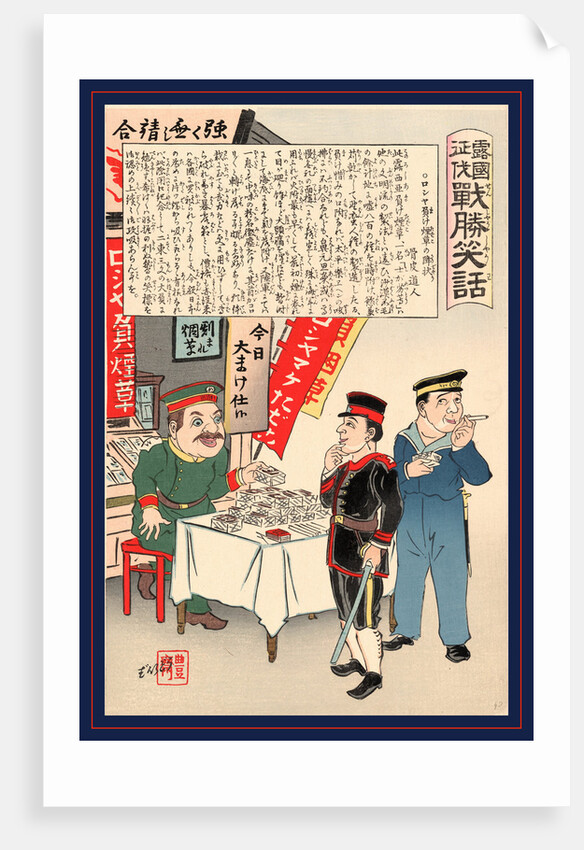 Roshia make tabako no kofuku, Defeated tobacco seller by Utagawa Kunimasa