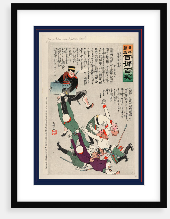 Japanese Soldier Holding the Kinchow Castle with Wall and Gate in His Arms and Using His Left Foot to Kick Away Russian Soldiers. by Anonymous