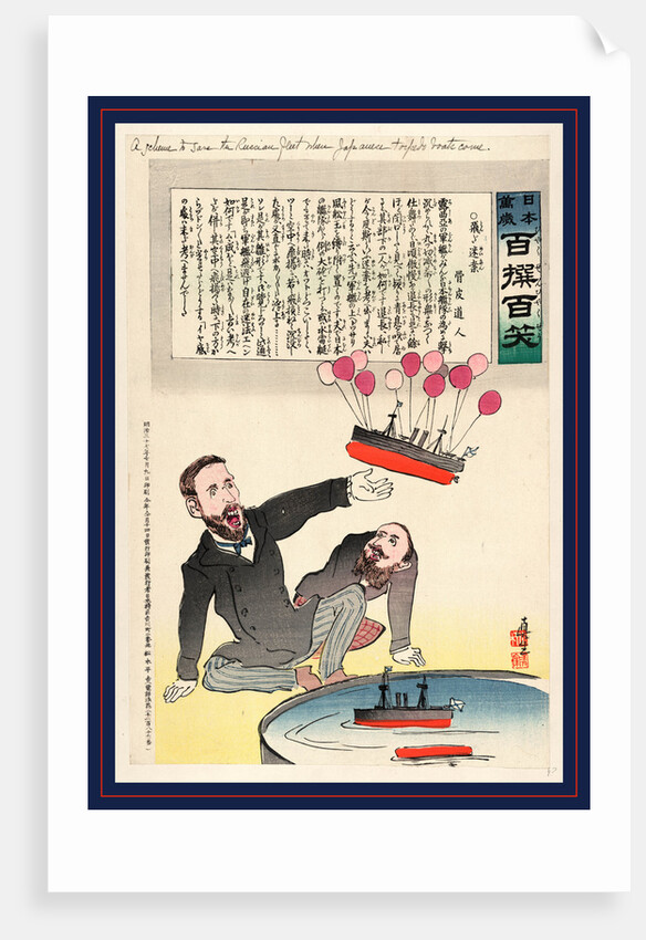 A scheme to save the Russian fleet when Japanese torpedo boats com by Kobayashi Kiyochika