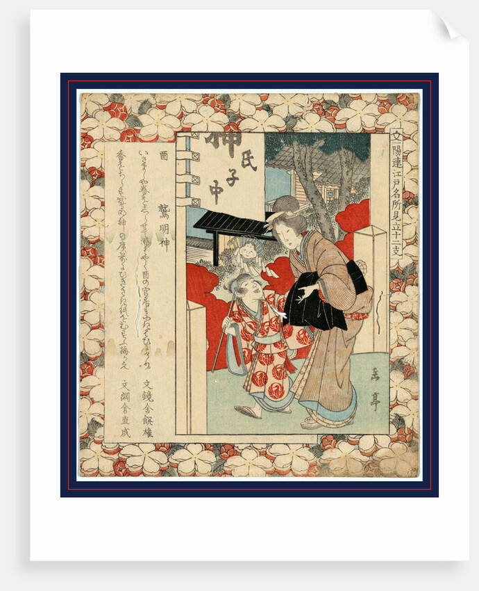 Washi myojin, Year of the cook: Washi Myojin Shrine by Yajima Gogaku