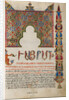 Decorated Incipit Page by Malnazar
