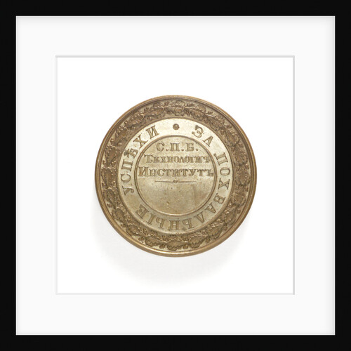 Prize medal: reward for meritorious progress; obverse by B.V. Alexejeff