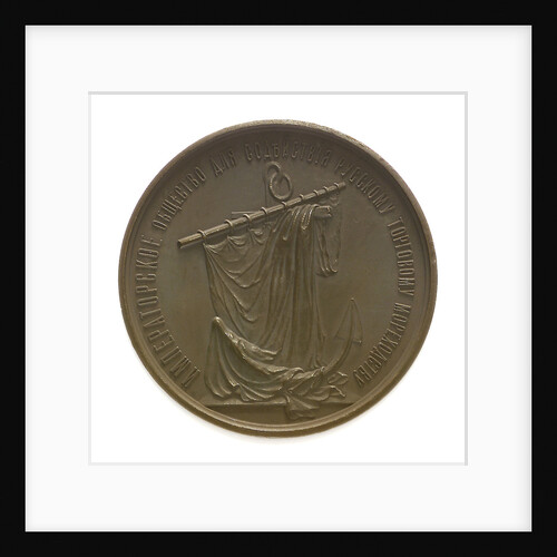 Medal commemorating the Imperial Society for the development of the Russian Merchant Service; reverse by B.V. Alexejeff