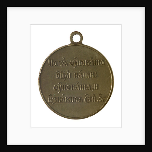 Medal commemorating the 50th anniversary, Defence of Sebastopol, 1905; reverse by unknown