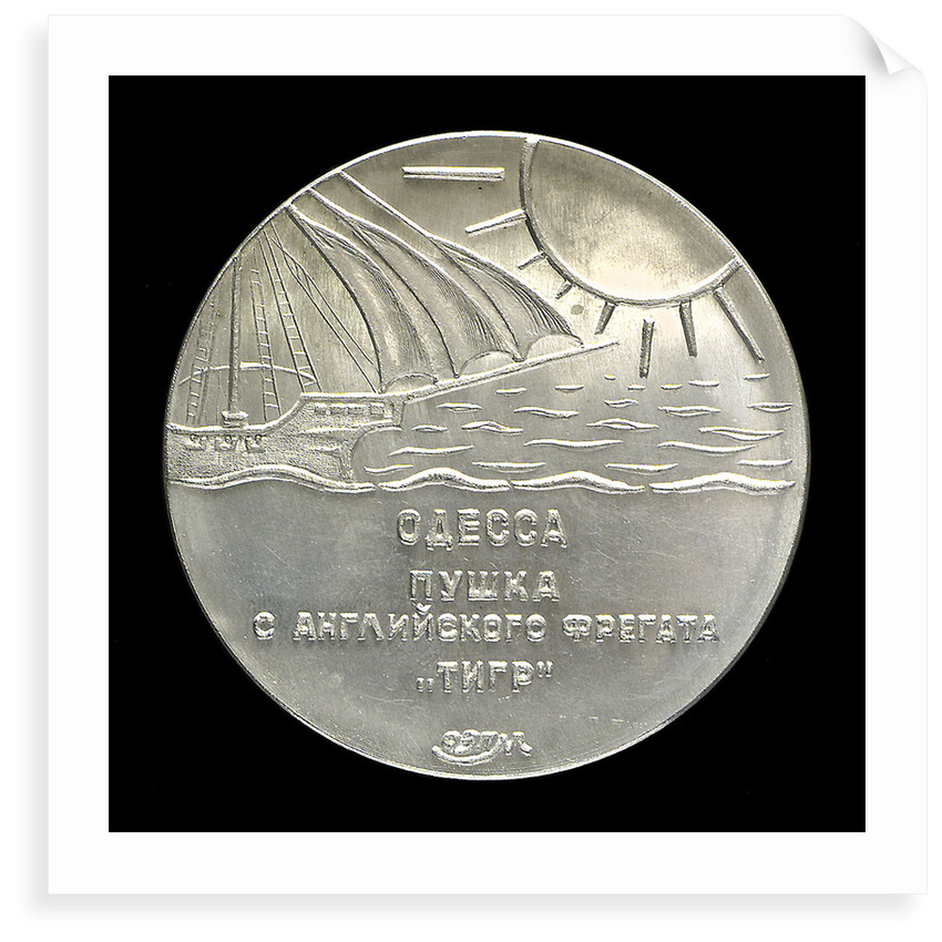 Medal commemorating the capture of HMS 'Tiger' at Odessa, 1854; reverse by unknown
