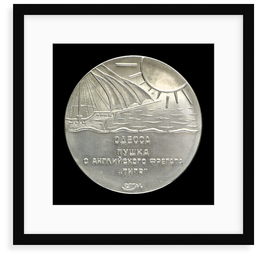 Medal commemorating the capture of HMS 'Tiger' at Odessa, 1854; reverse by unknown