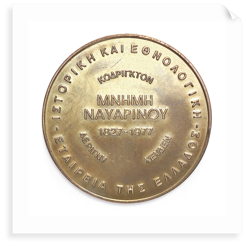Medal commemorating the 150th anniversary of the battle of Navarino, 1977; reverse by Thomas Papagiennes