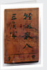 Diptych dial, leaf Ia by Wang Yang-Qi