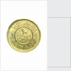 10 fils coin; reverse by Royal Mint