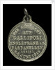 Medal commemorating the defence of the Dardenelles; reverse by H. Ziegler