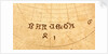 Astrolabe: detail of plate, 'barcelo - A' by Unknown