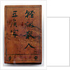 Diptych dial, leaf Ia by Wang Yang-Qi