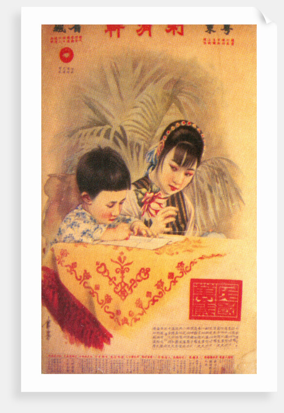 Shanghai advertising poster by Anonymous