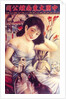 Shanghai advertising poster by Anonymous