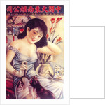Shanghai advertising poster by Anonymous