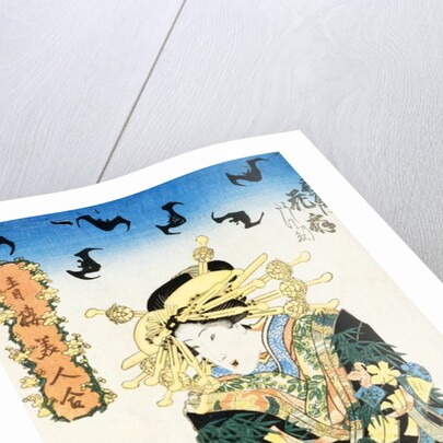 Courtesan Hanaogi of Ogi-ya by Utagawa Kunisada