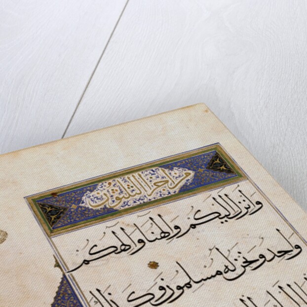 The Koran. Egypt, 15th century by Anonymous