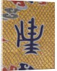 Temple Robe, detail. China, 18th-19th century by Anonymous