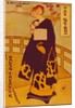 The Geisha by David Allen & Sons ltd.