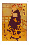 The Geisha by David Allen & Sons ltd.