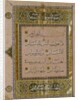 Leaf of The Qur'an. Egypt, 15th century by Unknown