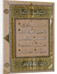 Leaf of The Qur'an. Egypt, 15th century by Unknown