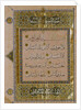 Leaf of The Qur'an. Egypt, 15th century by Unknown