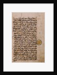 The Koran. Iraq, 19th century by Anonymous